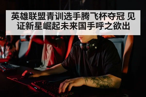 esports training session